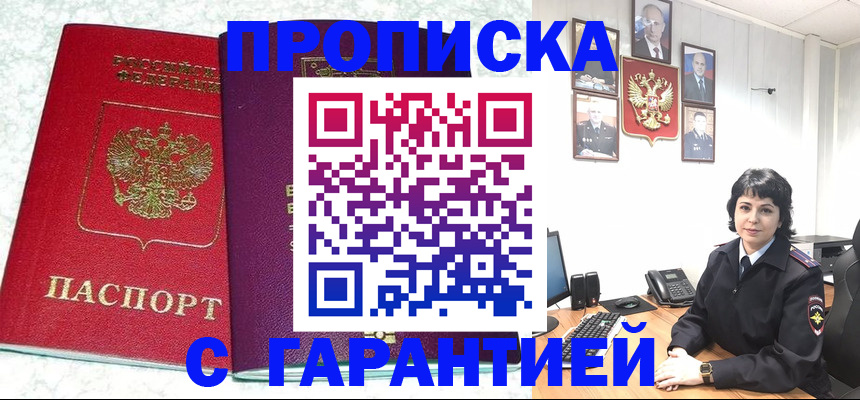 прописка от собственника в Уварово